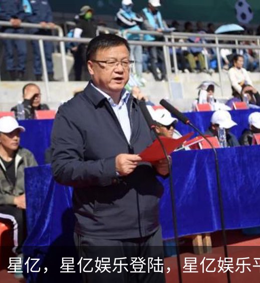 了解星亿，星亿娱乐登陆，星亿娱乐平台，星亿娱乐app下载